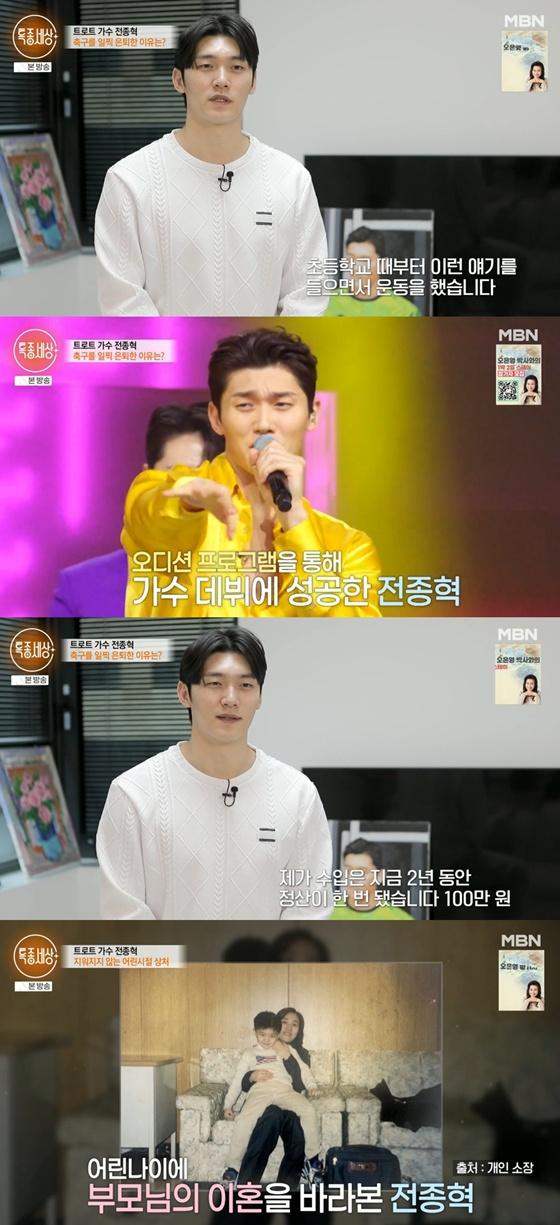 사진=MBN &#039;특종세상&#039; 캡처