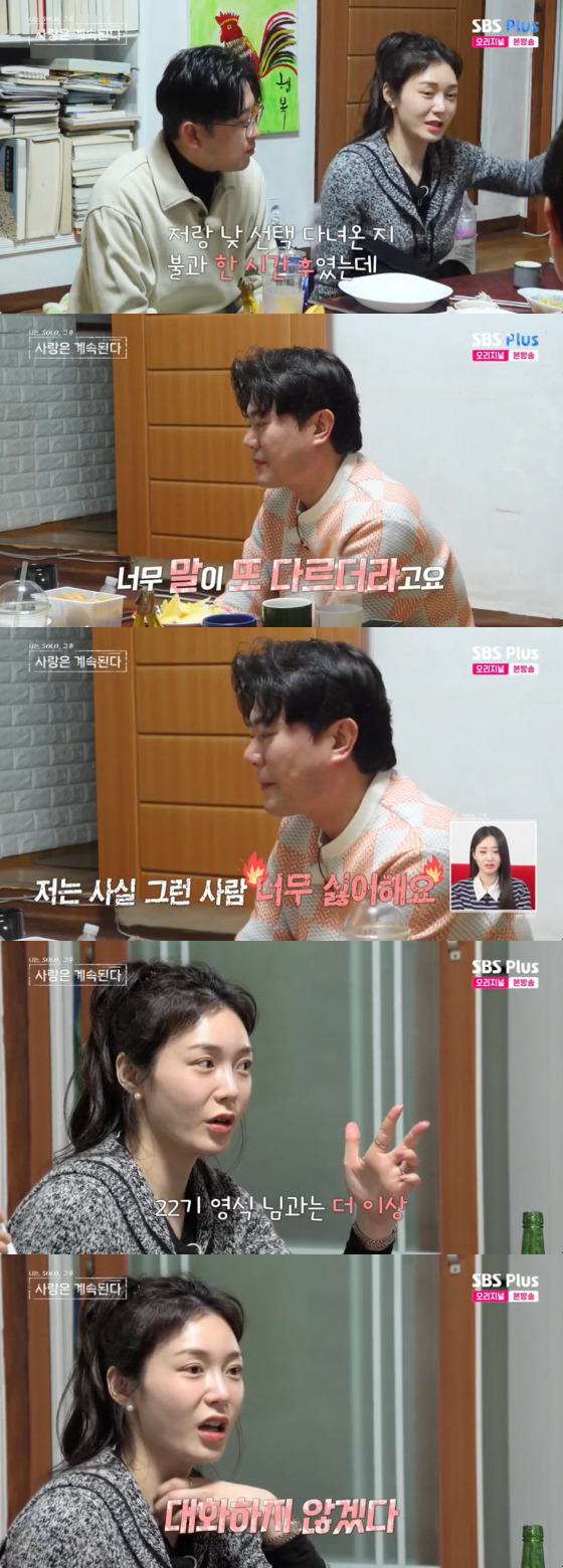 /사진=SBS플러스 방송화면
