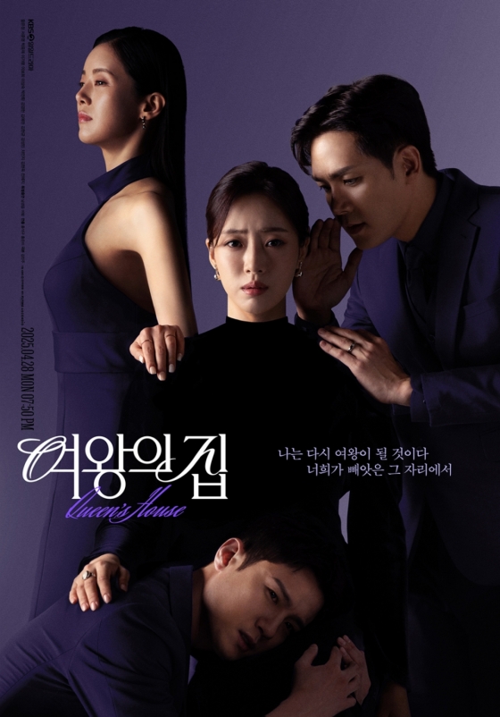 사진=KBS 2TV 여왕의 집 