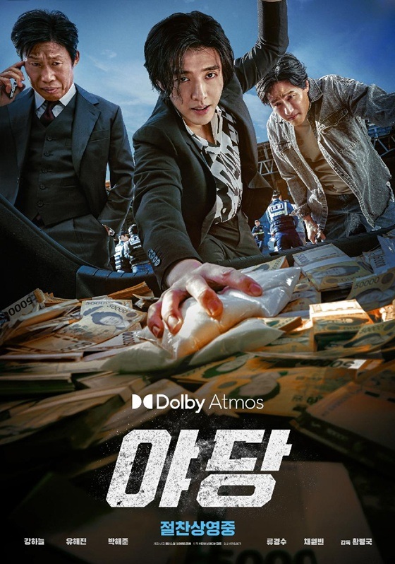 &#039;야당&#039; 포스터