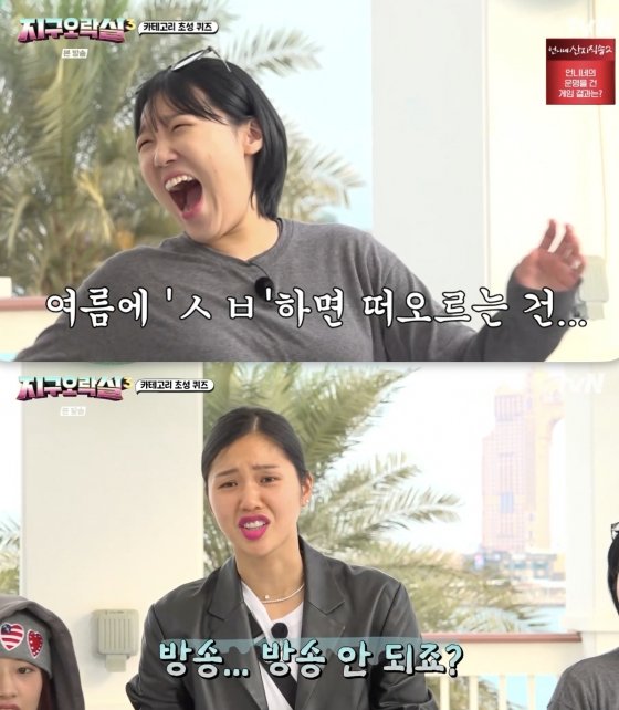/사진=&#039;뿅뿅 지구오락실&#039; 방송화면 캡쳐