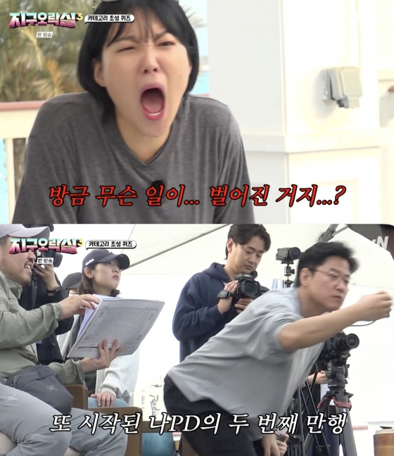 /사진=&#039;뿅뿅 지구오락실3&#039; 방송화면 캡쳐