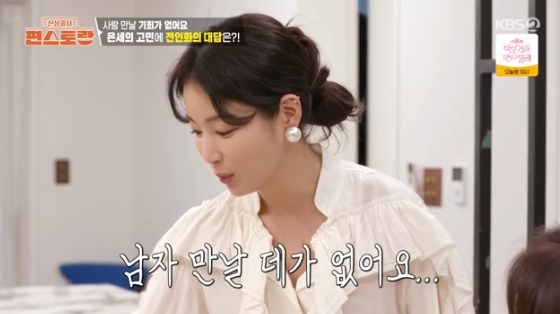 /사진=KBS 2TV &#039;신상출시 편스토랑&#039; 방송화면