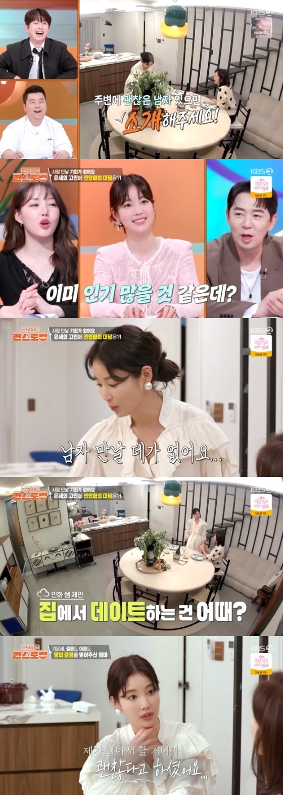 /사진=KBS 2TV &#039;신상출시 편스토랑&#039; 방송화면