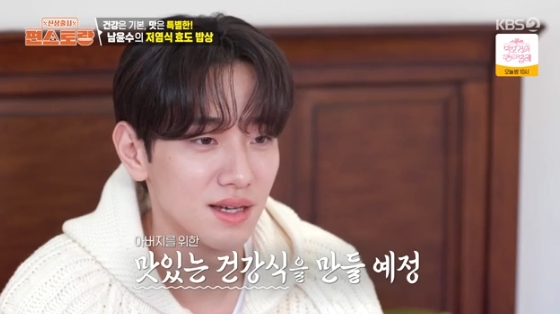 /사진=KBS 2TV &#039;신상출시 편스토랑&#039; 방송화면