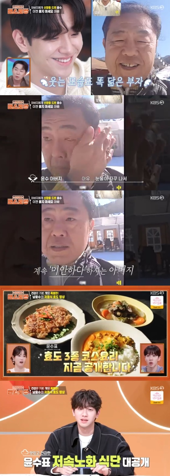 /사진=KBS 2TV &#039;신상출시 편스토랑&#039; 방송화면