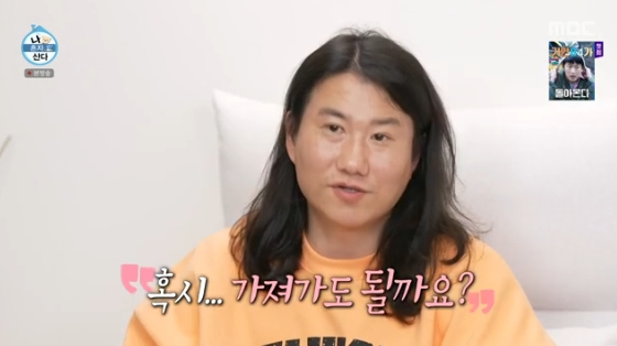 /사진= MBC &#039;나 혼자 산다&#039; 방송화면