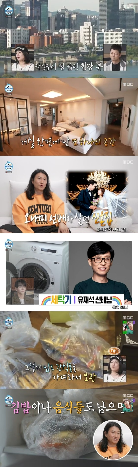 /사진= MBC &#039;나 혼자 산다&#039; 방송화면
