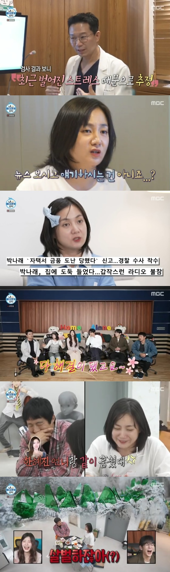 /사진=MBC &#039;나 혼자 산다&#039; 방송화면