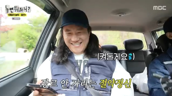/사진=MBC &#039;놀면 뭐하니?&#039; 방송화면