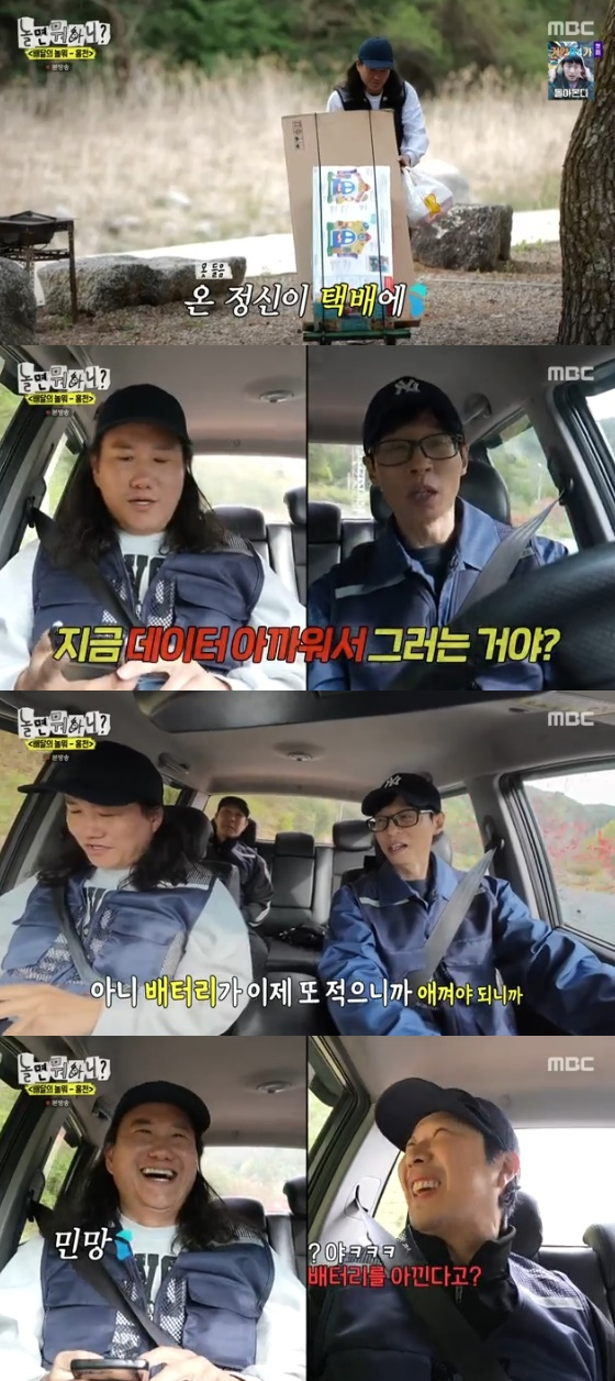 /사진= MBC &#039;놀면 뭐하니?&#039; 방송화면