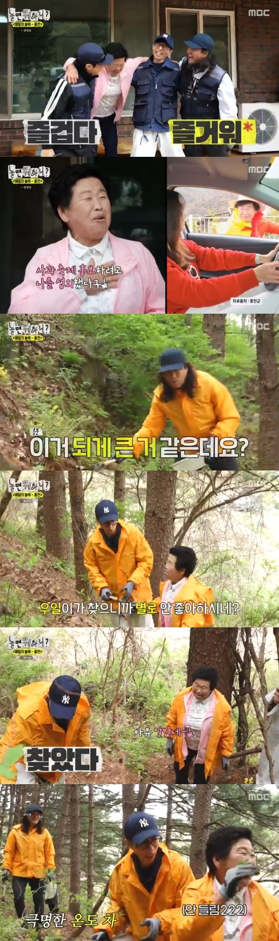 /사진=MBC &#039;놀면 뭐하니?&#039; 방송화면