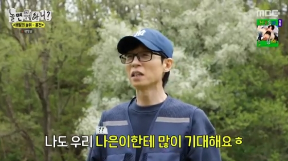 /사진= MBC &#039;놀면 뭐하니?&#039; 방송화면