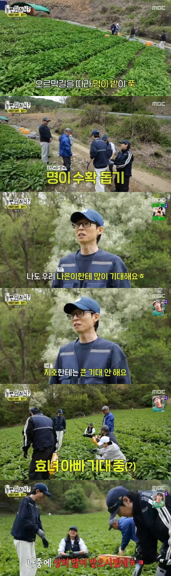 /사진= MBC &#039;놀면 뭐하니?&#039; 방송화면