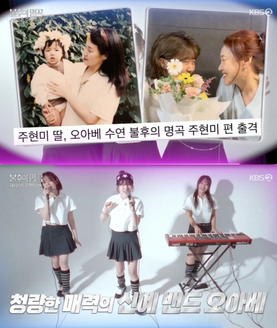 /사진=&#039;불후의명곡&#039; 방송화면 캡쳐