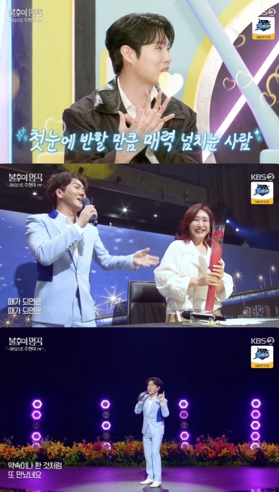 /사진=&#039;불후의명곡&#039; 방송화면 캡쳐