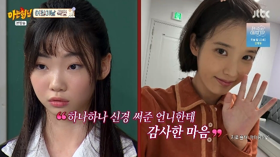/사진= JTBC &#039;아는 형님 방송화면