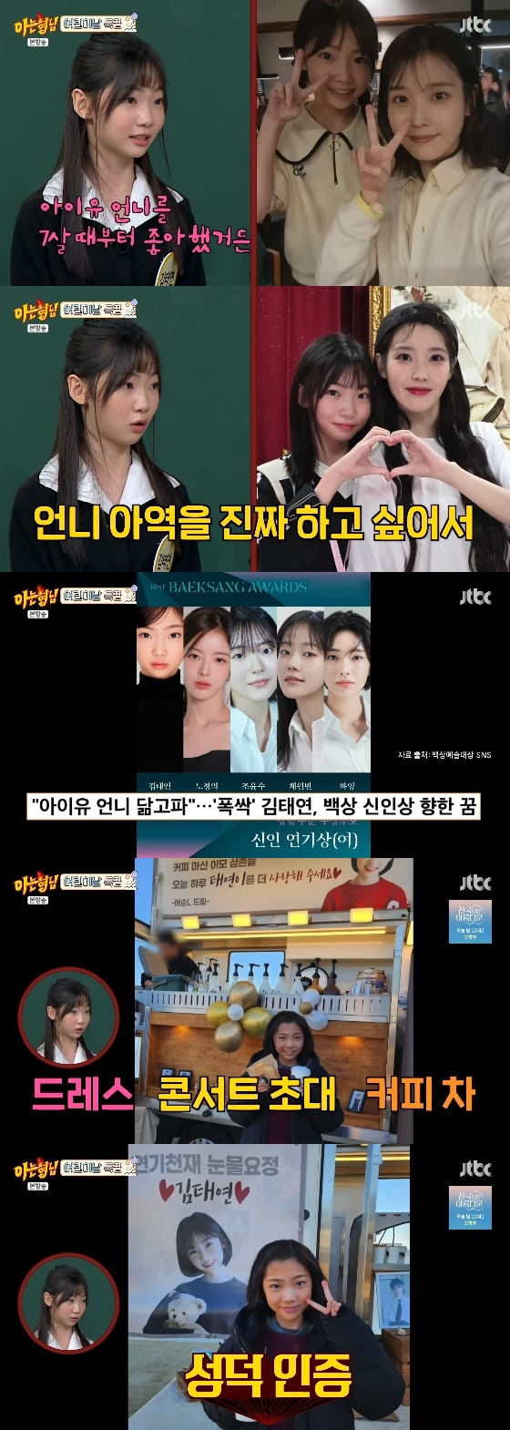 /사진= JTBC &#039;아는 형님 방송화면