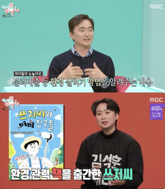 /사진=&#039;전지적 참견 시점&#039; 방송화면 캡쳐