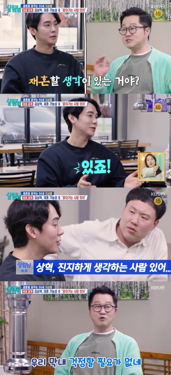 사진=KBS 2TV 살림남
