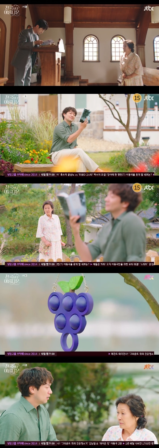 /사진=JTBC 토일드라마 &#039;천국보다 아름다운&#039; 방송화면