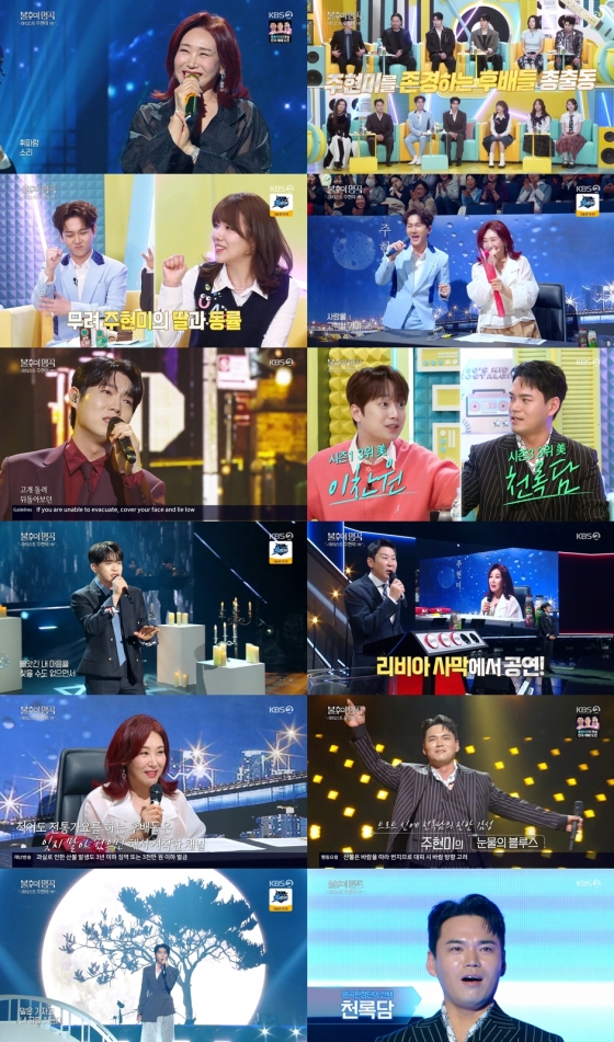/사진=KBS 2TV &#039;불후의 명곡&#039;