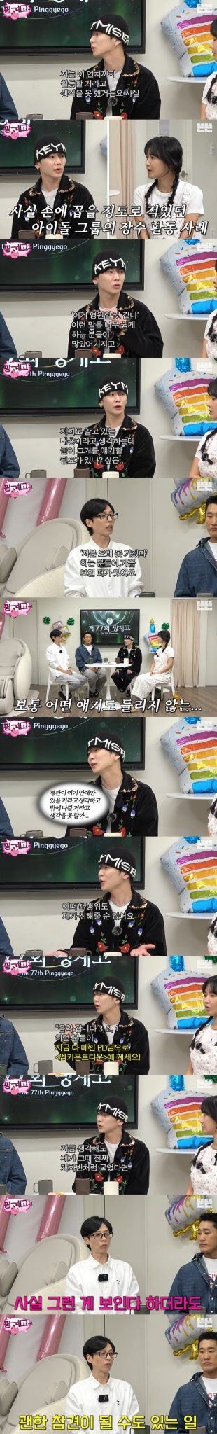 /사진=유튜브 채널 &#039;뜬뜬&#039; 영상 캡처