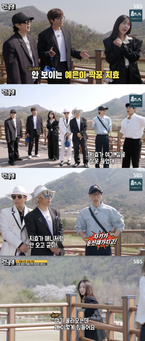 /사진=&#039;런닝맨&#039; 방송화면 캡쳐
