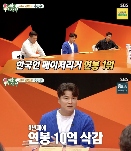 /사진=&#039;미운 우리 새끼&#039; 방송화면 캡쳐