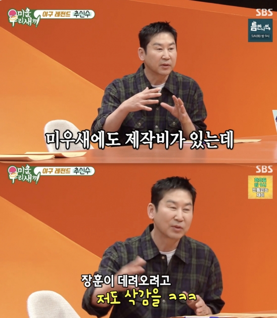 /사진=&#039;미운 우리 새끼&#039; 방송화면 캡쳐