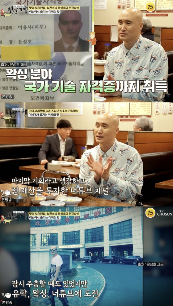 /사진=&#039;백반기행&#039; 방송화면 캡쳐