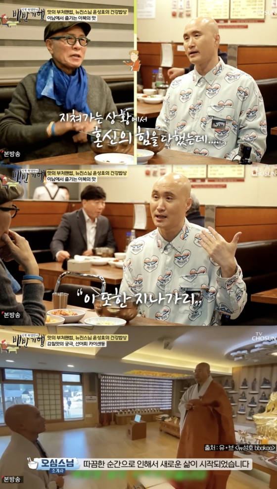 /사진=&#039;백반기행&#039; 방송화면 캡쳐