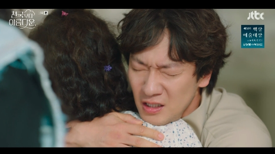 /사진= JTBC 토일드라마 &#039;천국보다 아름다운&#039; 방송화면