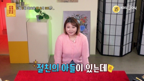 /사진=KBS Joy &#039;무엇이든 물어보살&#039;