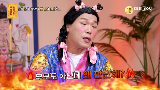 /사진=KBS Joy &#039;무엇이든 물어보살&#039;