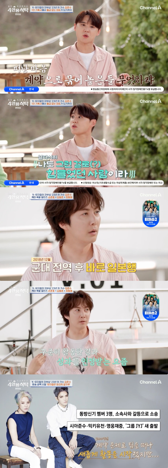 /사진=채널A 방송화면