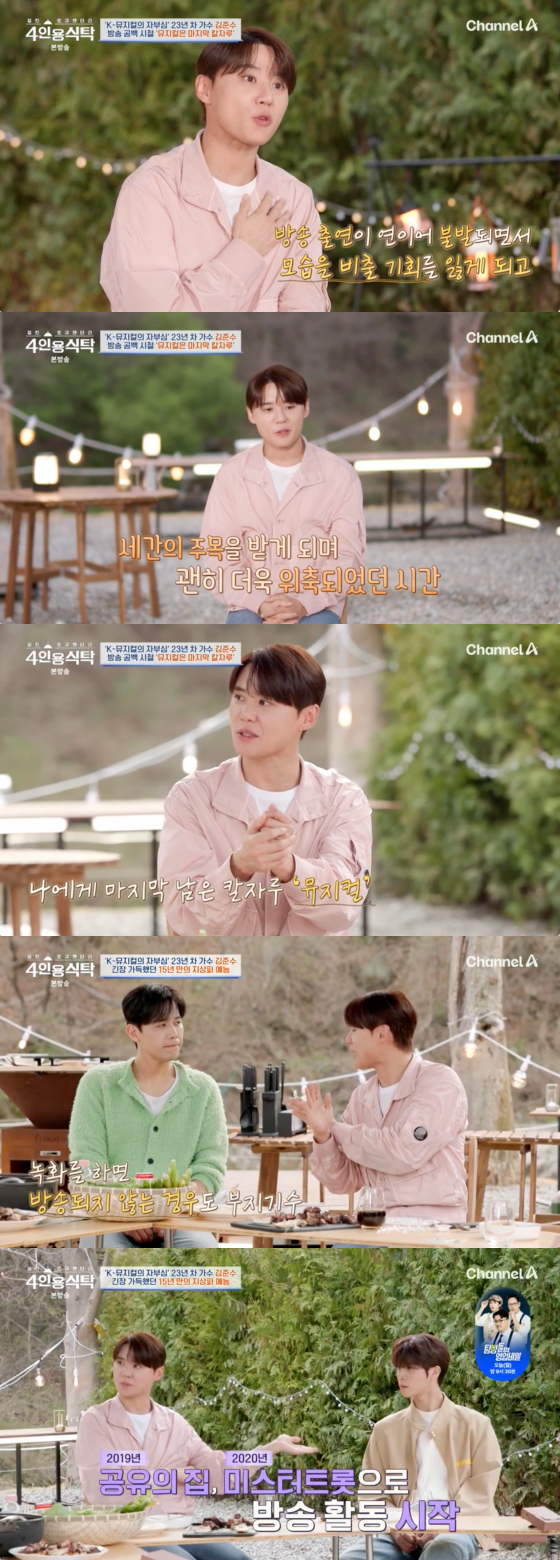 /사진=채널A 방송화면