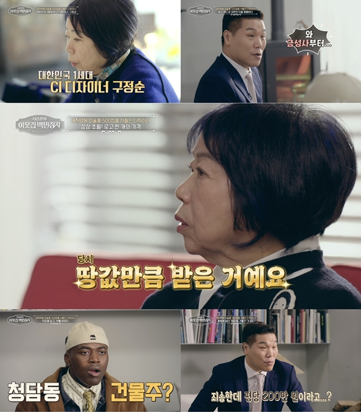 /사진=EBS, E채널 &#039;서장훈의 이웃집 백만장자&#039;
