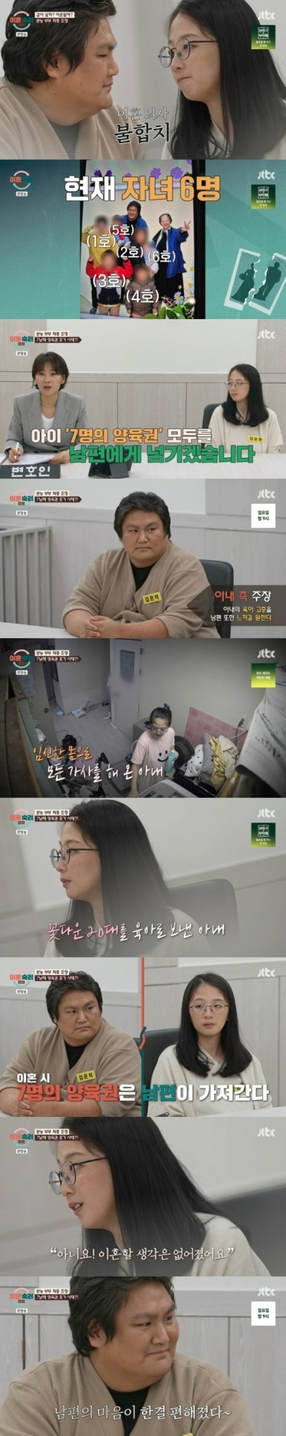 /사진=JTBC &#039;이혼숙려캠프