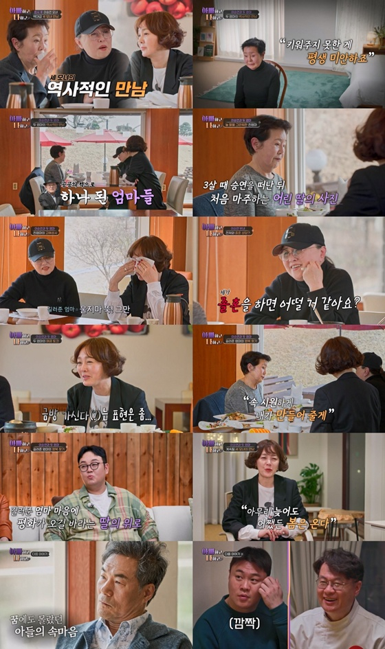/사진=TV조선 &#039;아빠하고 나하고&#039; 