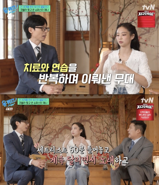 /사진=&#039;유퀴즈&#039; 방송화면 캡쳐