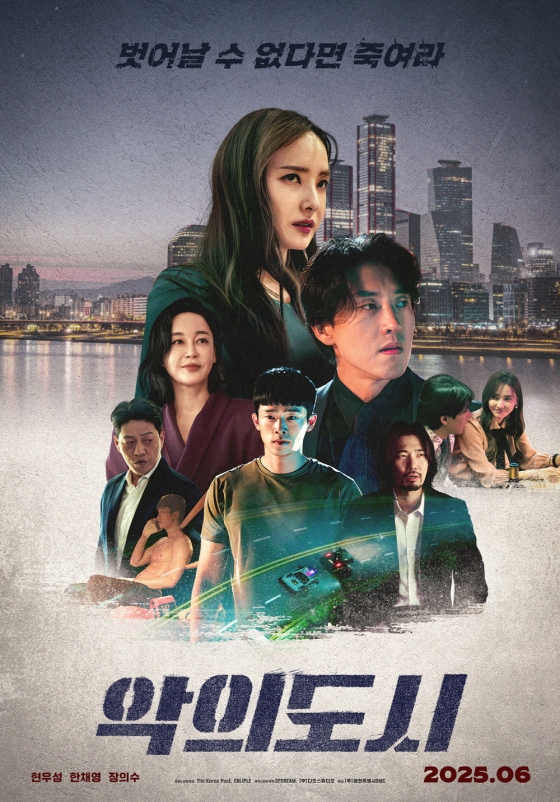 악의 도시 / 사진=영화 포스터