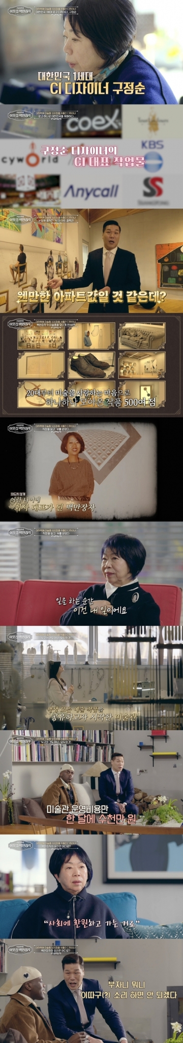 /사진제공=EBS, E채널 &#039;서장훈의 이웃집 백만장자&#039;
