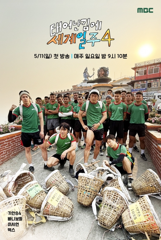 /사진=MBC
