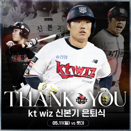 KT 신본기 은퇴식 그래픽. /사진=KT 위즈 제공 