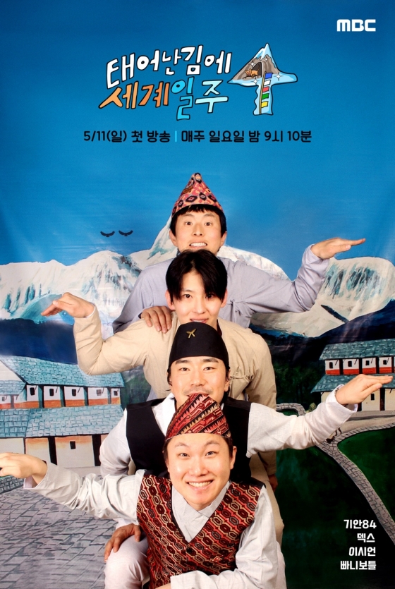 /사진=MBC 