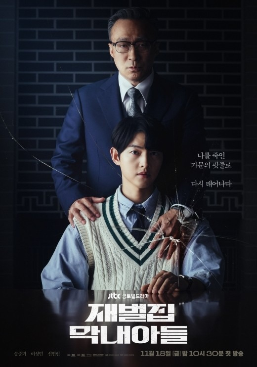 /사진=&#039;재벌집 막내아들&#039; 포스터 