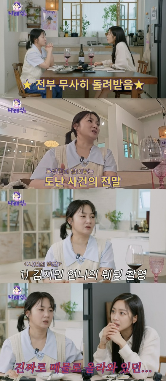/사진=유튜브 채널 &#039;나래식&#039; 영상 캡처