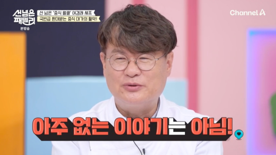 /사진=채널A 방송화면