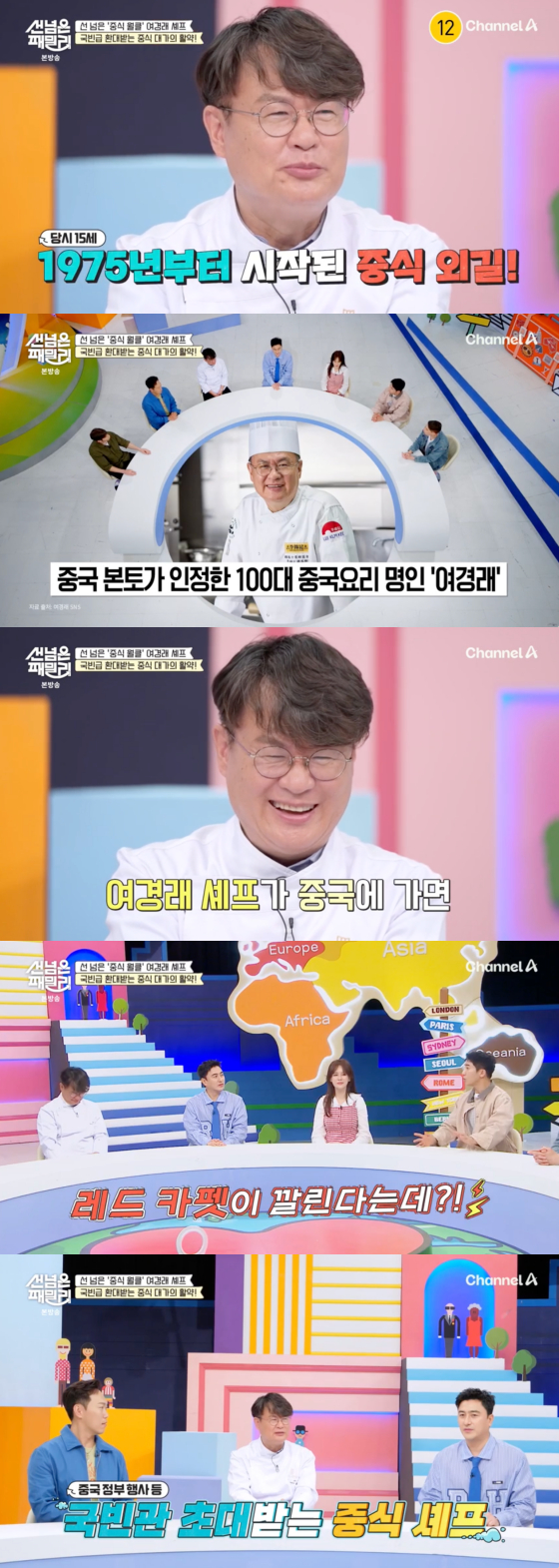 /사진=채널A 방송화면